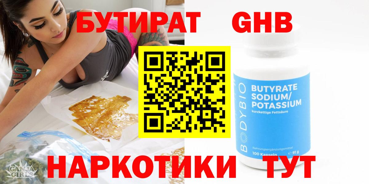 Бутират 99% Камень-на-Оби