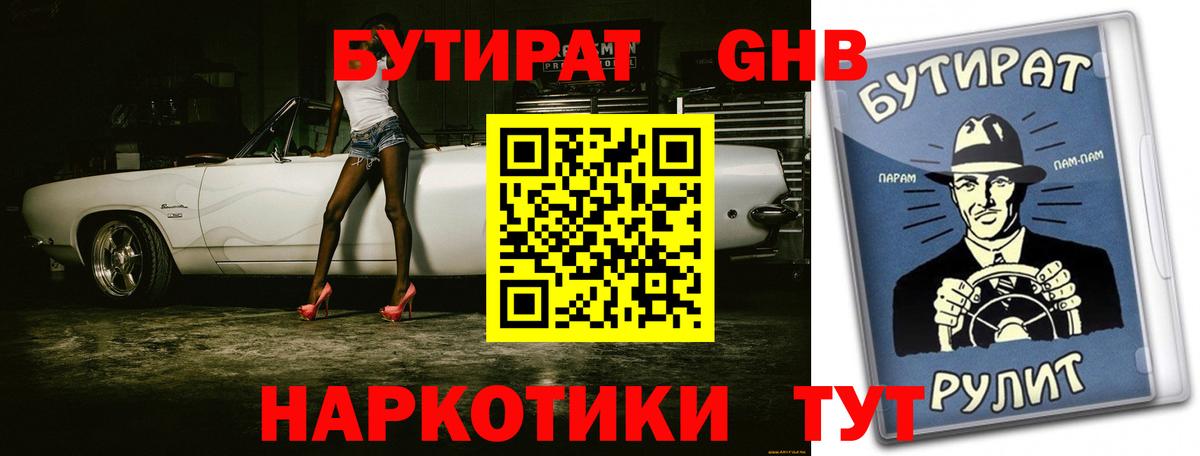 Камень-на-Оби  Бутират бутик  Бутират  Вход с VPN 