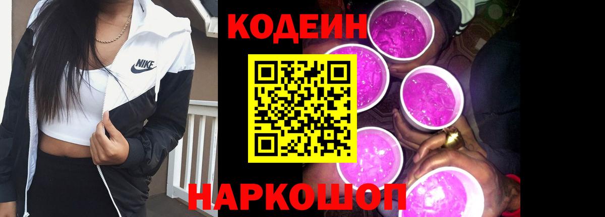 Codein Purple Drank  Вход с VPN  Камень-на-Оби  Codein Purple Drank 