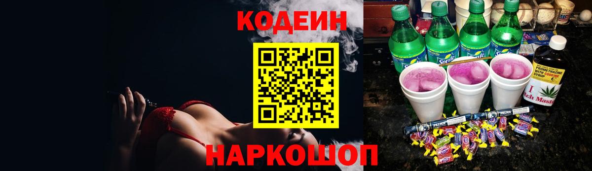 Кодеиновый сироп Lean Purple Drank Камень-на-Оби